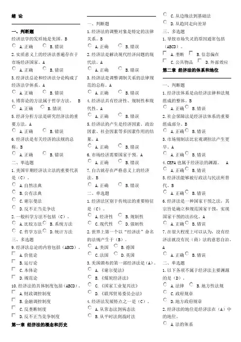 经济法课后练习题及答案