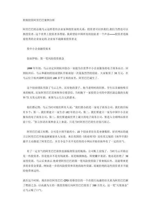 孙正义阿里巴巴案例分析