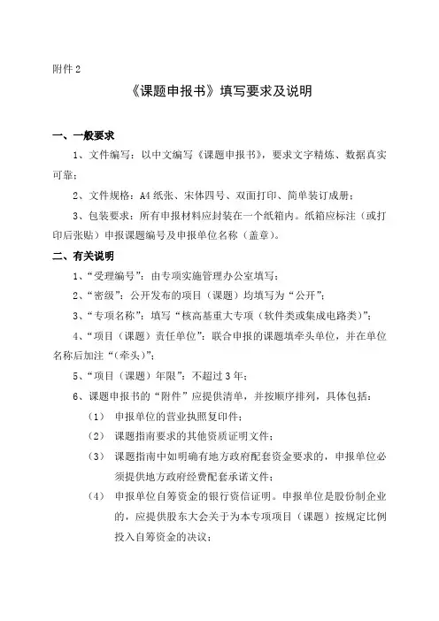 国家科技重大专项项目可研报告申报书要求及说明