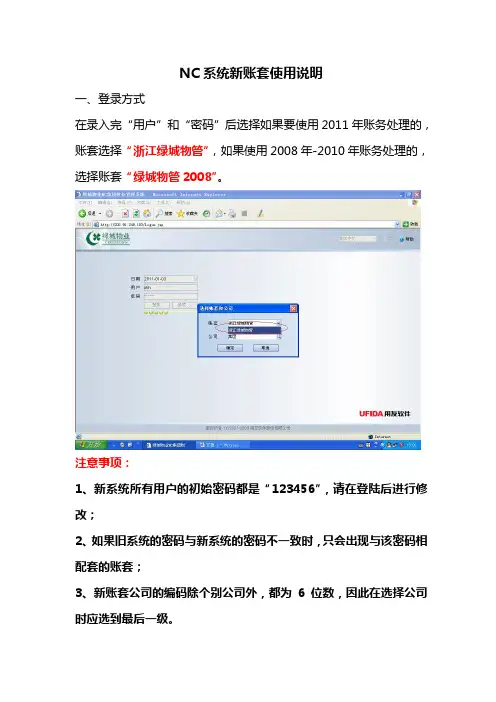 NC系统使用说明