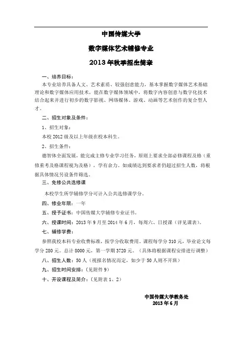 数字媒体艺术辅修专业招生简章中国传媒大学教务处