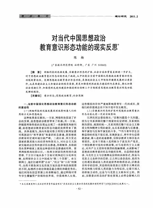 对当代中国思想政治教育意识形态功能的现实反思