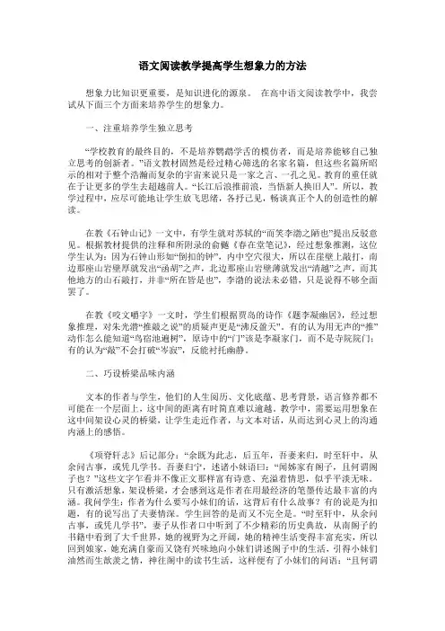 语文阅读教学提高学生想象力的方法