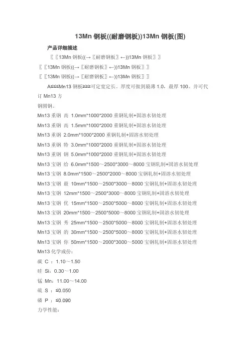 Mn13力学性能介绍