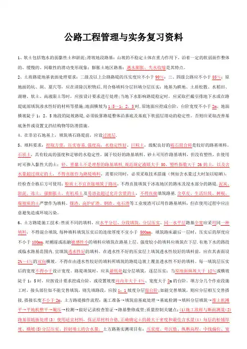 二级建造师公路工程管理与实务复习资料