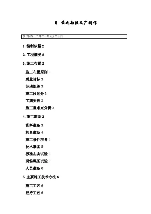 土方(灰土)回填施工方案