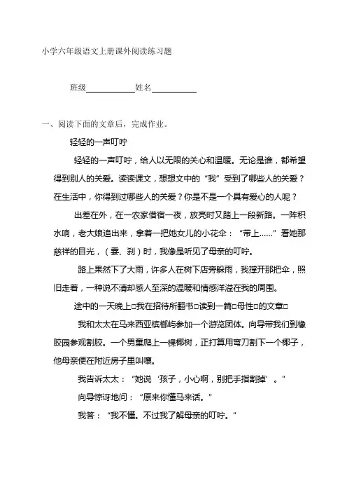 人教版小学六年级语文上册课外阅读练习题全册