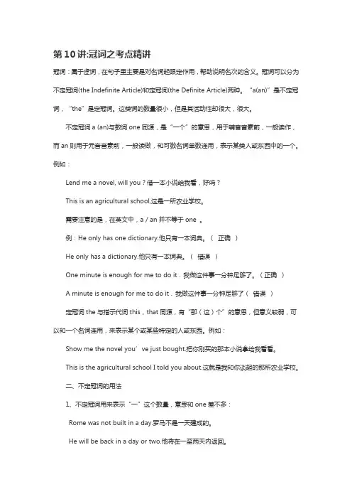 初中英语  冠词复习课件
