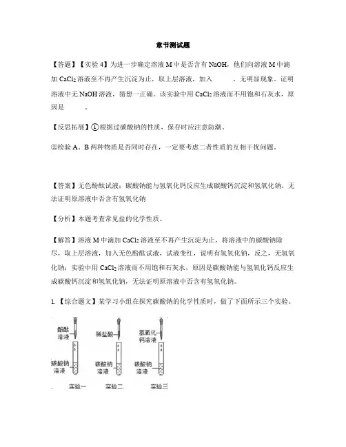 初中化学科粤版九年级下册第八章 常见的酸、碱、盐8.4 常用的盐-章节测试习题(4)