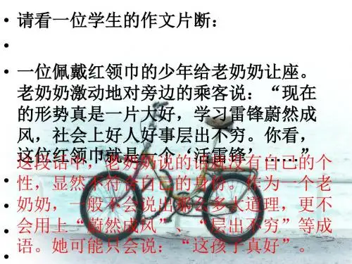 初中作文指导：《人物语言描写训练》PPT6