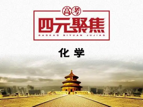 2014年高考化学总复习 专题3 离子反应课件 新人教版