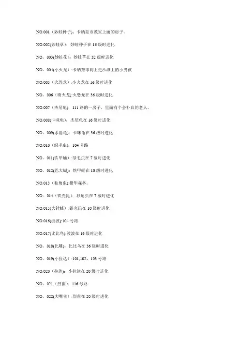 口袋妖怪绿宝石8.0怪兽捕捉地点