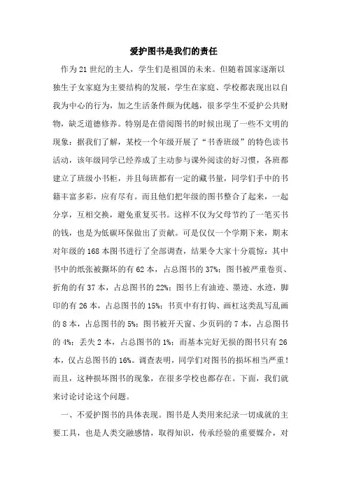 爱护图书是我们的责任