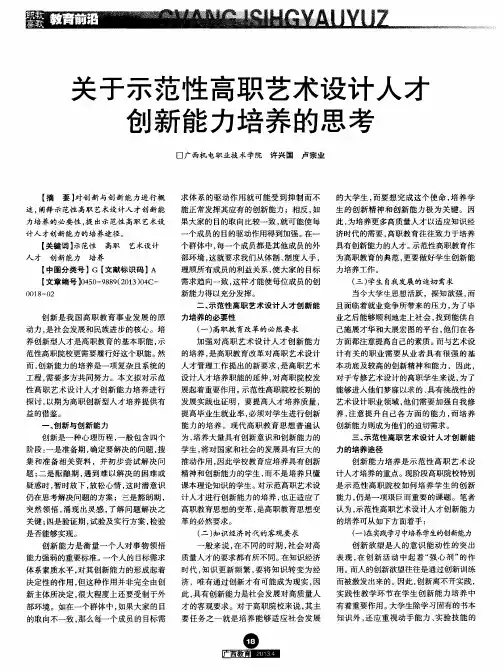 关于示范性高职艺术设计人才创新能力培养的思考