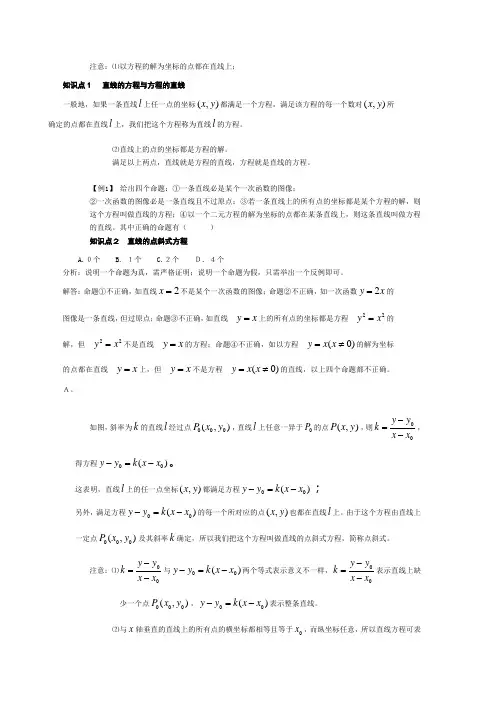 知识点1   直线的方程与方程的直线