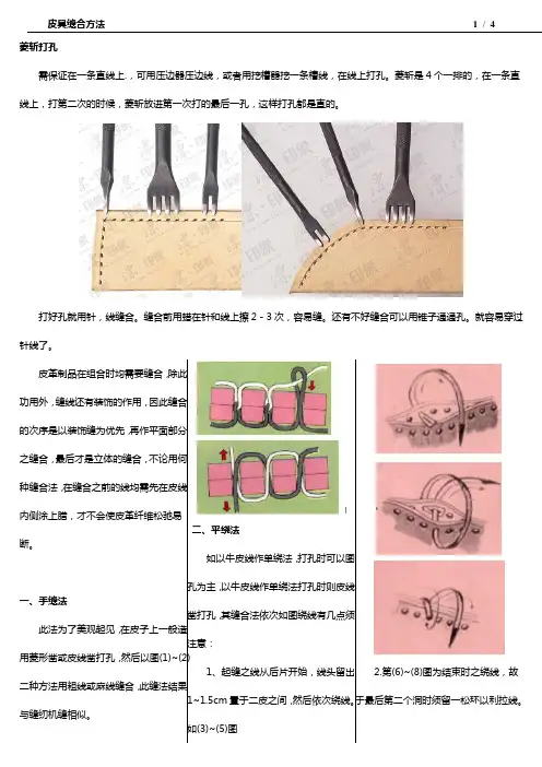 皮具制作-附件2-缝合篇