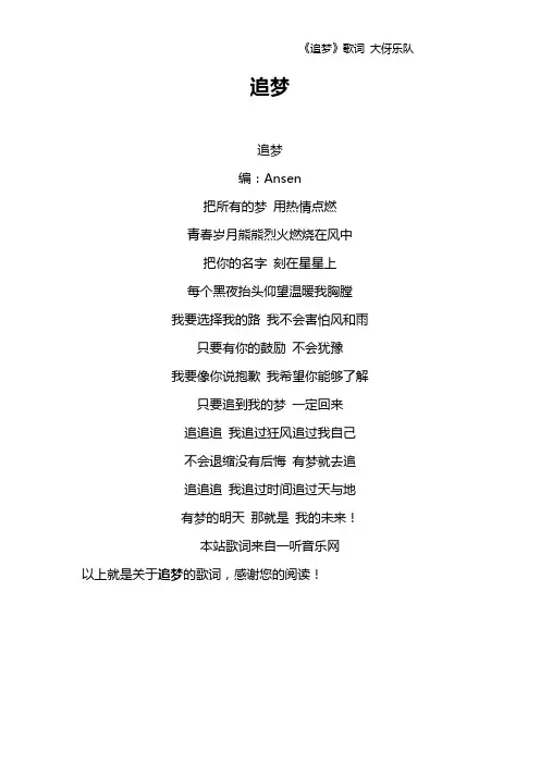 《追梦》歌词 大伢乐队