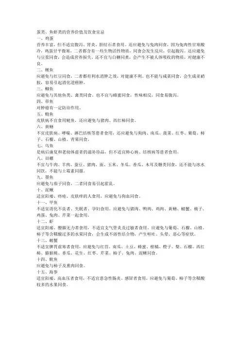 蛋类、鱼虾类的营养价值及饮食宜忌