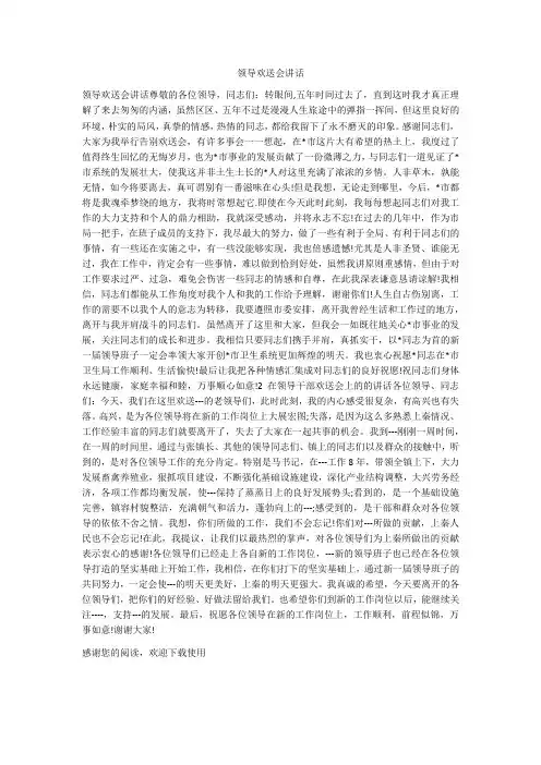 领导欢送会讲话