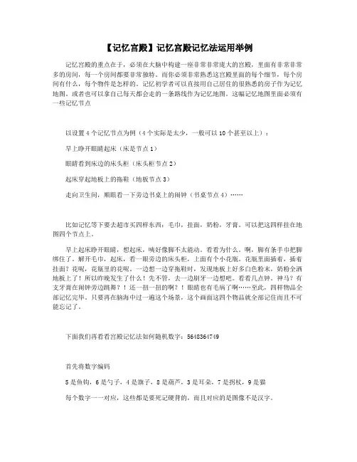 【记忆宫殿】记忆宫殿记忆法运用举例