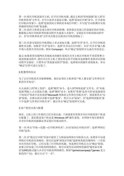 怎么设置多台电脑共用一台打印机