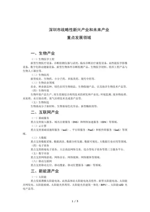 深圳市战略性新兴产业和未来产业