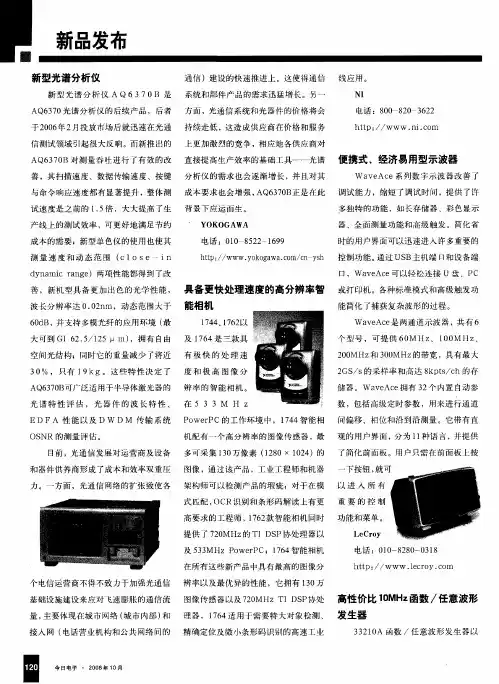 新型光谱分析仪