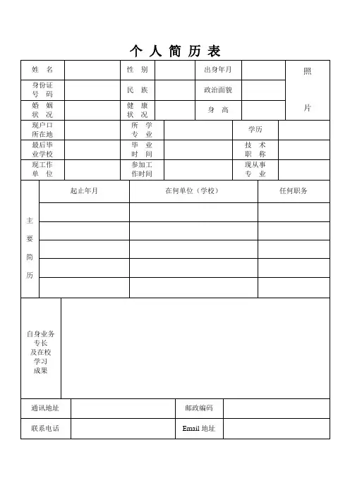 个人简历表格(免费通用版) 2