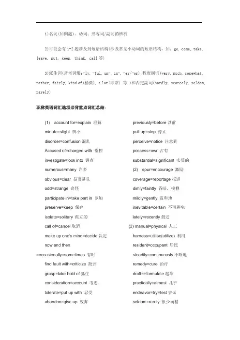 2015年职称英语词汇选项题重点词汇总结(完整版)