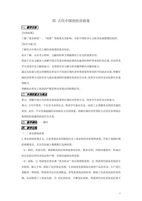 人民版历史必修二专题一第4课古代中国的经济政策 (17)