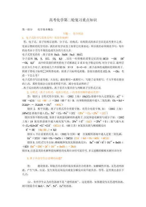 高考化学第二轮复习重点知识