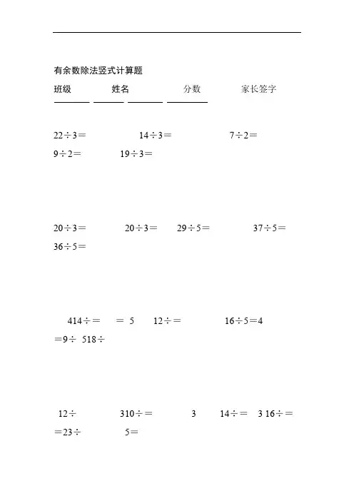 (完整版)小学二年级下册有余数除法竖式计算题100题