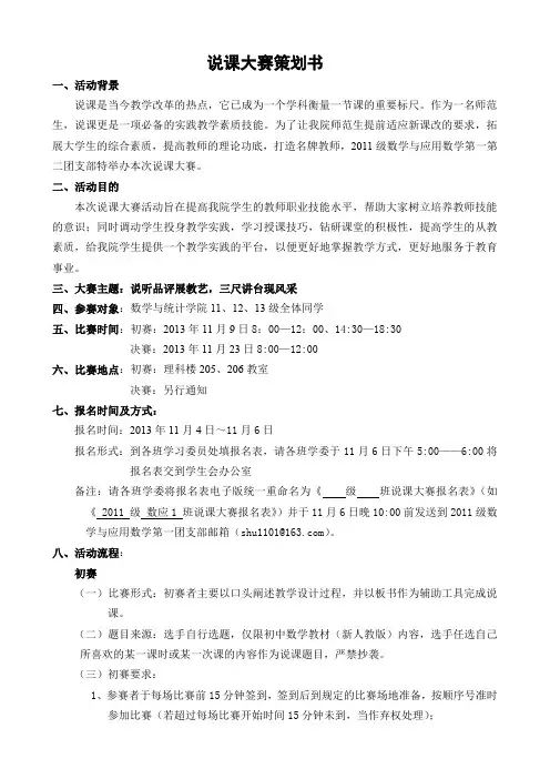 说课大赛策划书