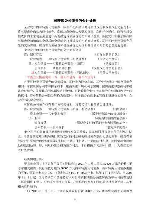 可转换公司债券的会计处理 2