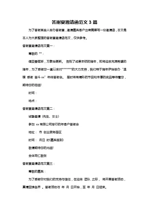 答谢宴邀请函范文3篇