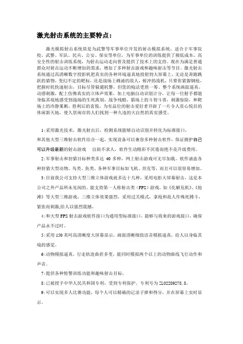 激光射击系统的主要特点讲解