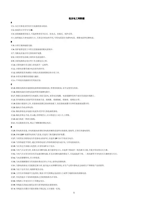低压电工初训题库(1)