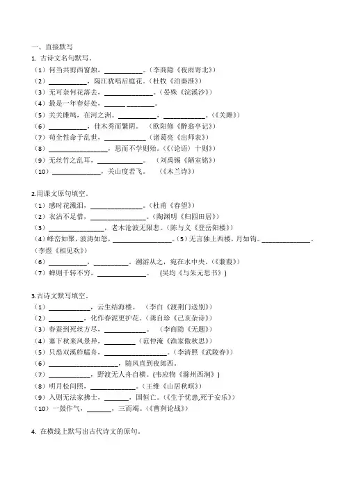 中考语文古诗文默写专题