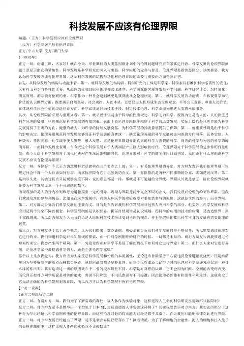科技发展不应该有伦理界限