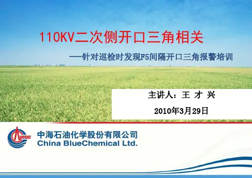 电压互感器二次接线——开口三角形接线