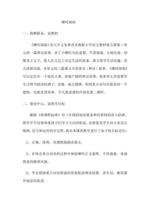 《哪吒闹海》说课稿