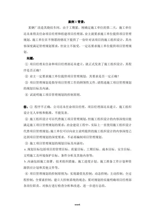 项目管理案例经典分析(珍藏版)