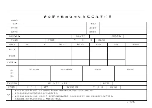 砂浆配合比验证见证取样送样委托单
