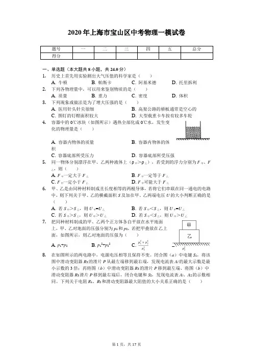 2020年上海市宝山区中考物理一模试卷