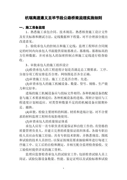公路桥梁监理实施细则