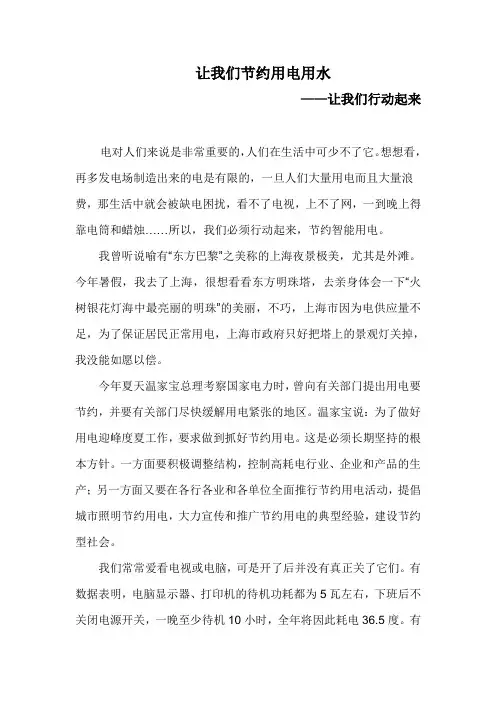 节约环保征文