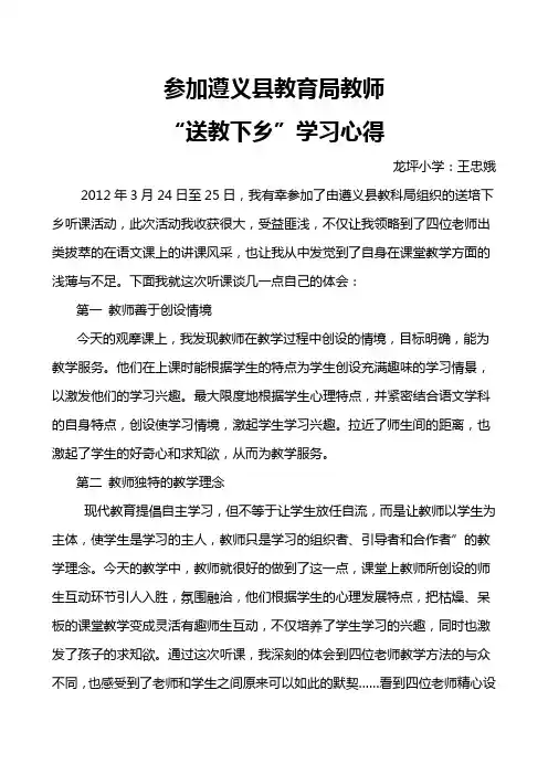 参加送教下乡学习心得与体会
