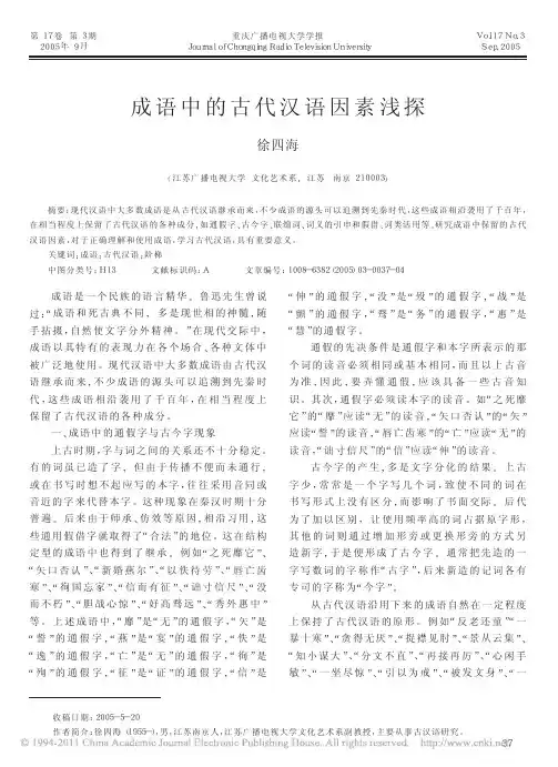 成语中的古代汉语因素浅探