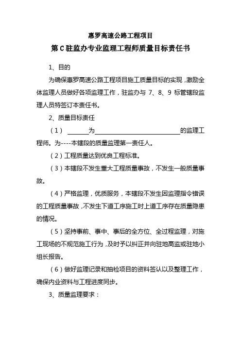 高速公路监理工程师质量目标责任书