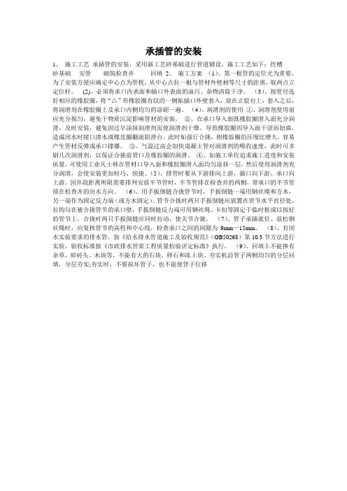 承插管的安装